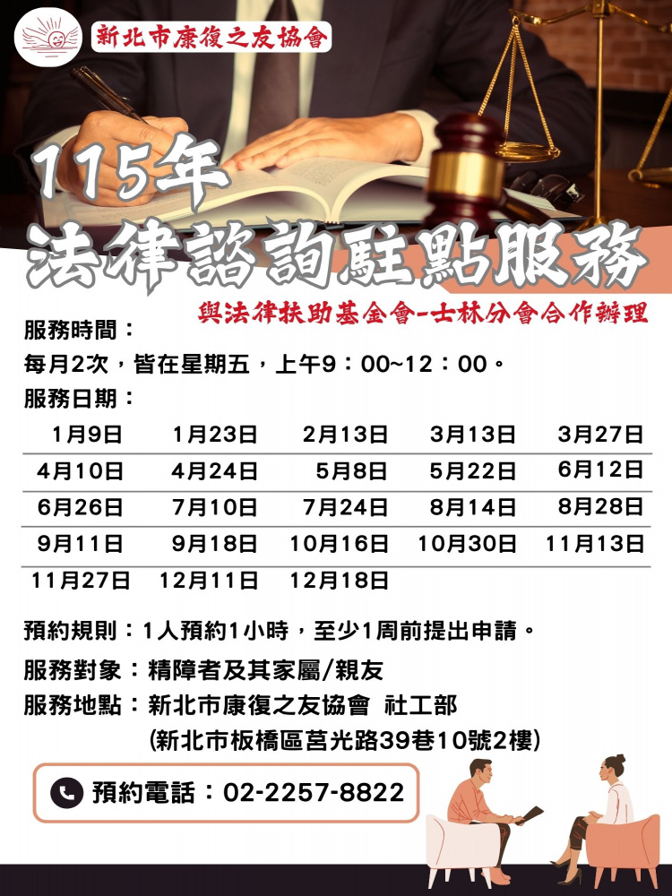 法律諮詢駐點服務_0.jpg
